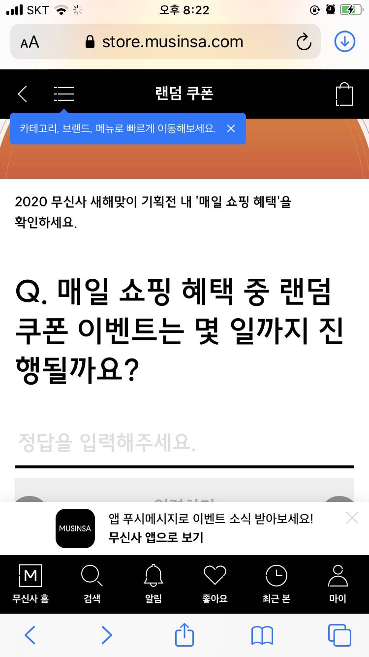 오늘 무신사 답 아는 사람???? | 인스티즈
