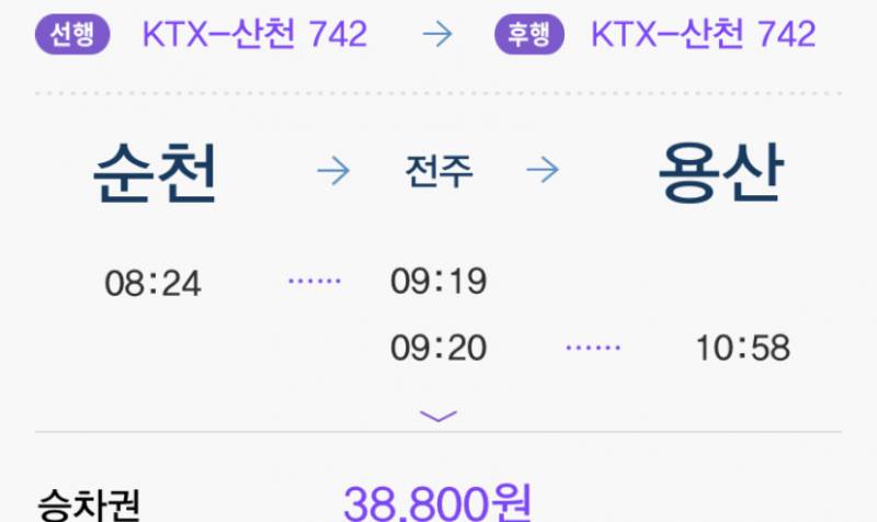익들아 이거 KTX 어떻게환승하는거야? | 인스티즈