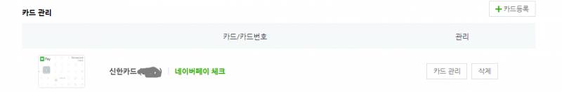 네이버페이 체크카드 쓰는 익들아!! | 인스티즈