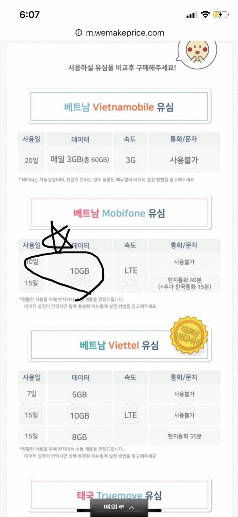 급하게 베트남 유심 사려는데 이거 사면 돼? | 인스티즈