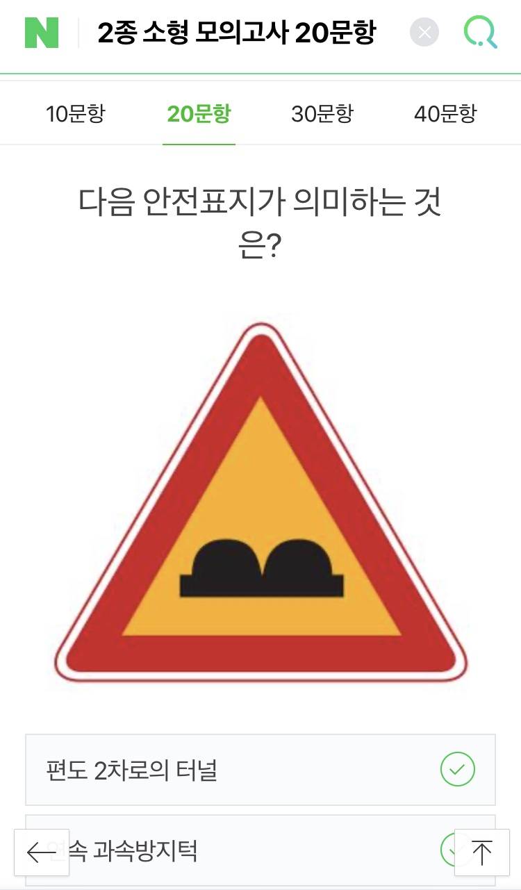 운전면허 필기 시험 연습하는데 이거 짱구 엉덩이 아니야? | 인스티즈