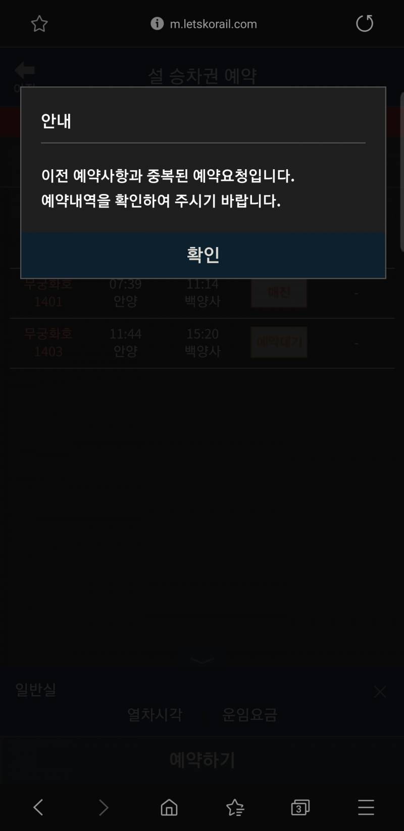 설 기차 예매 예약대기 하면 | 인스티즈