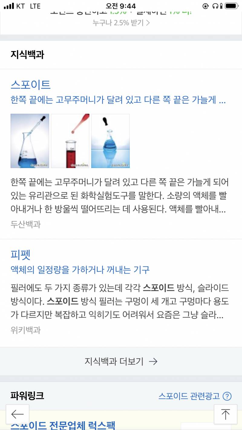 스포이드 스포이트 뭐가 맞아? | 인스티즈