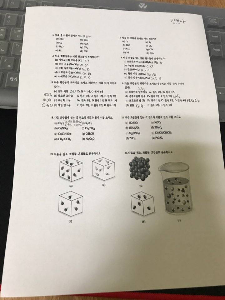 화학 할 줄 아는사람..ㅠㅜㅠ 쉬운거야ㅠㅠ | 인스티즈