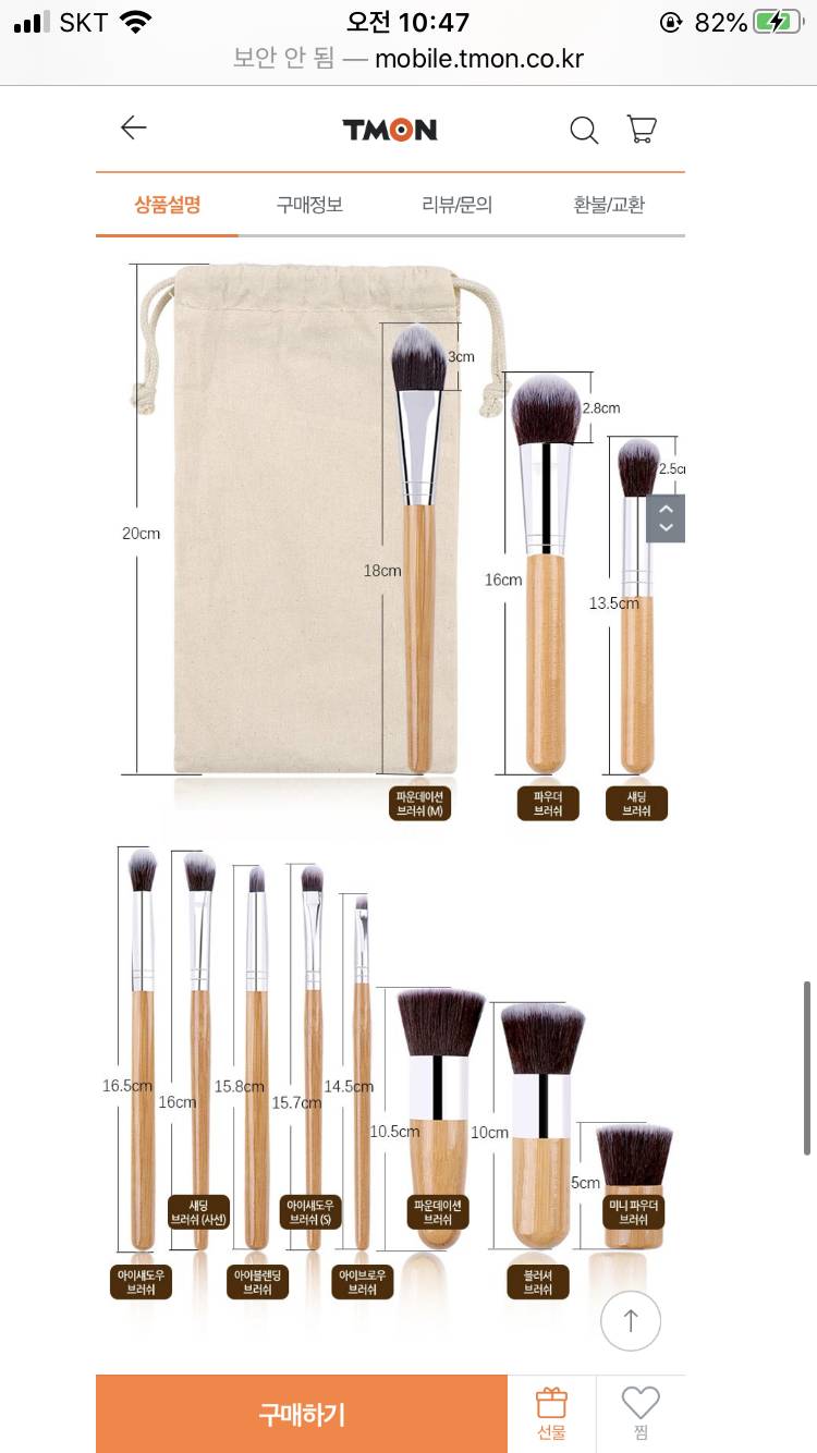 이거 브러쉬 어떤것 같아? | 인스티즈