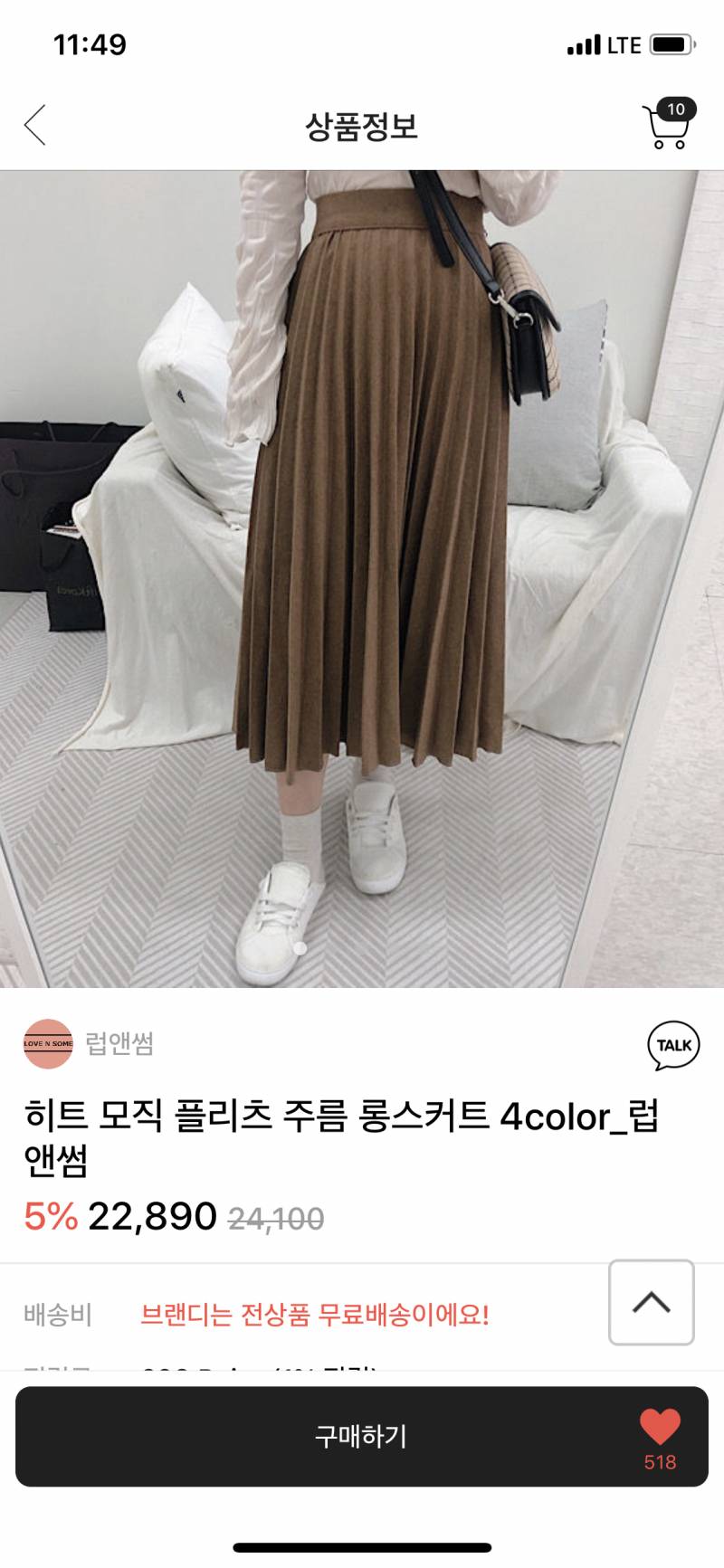 이런 주름 스커트 위에는 뭘 입어야 할까..? | 인스티즈