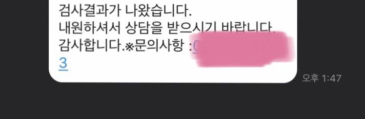 산부인과에서 질염검사?하고왔는데 이렇게 톡왔어ㅠㅠㅠ | 인스티즈