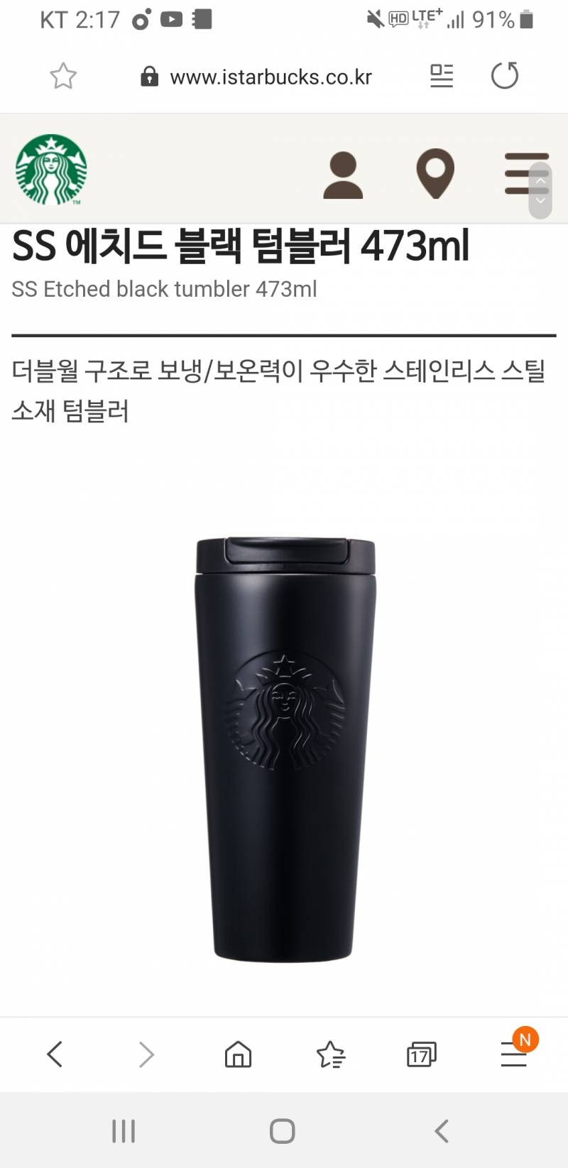 나 너무 급하다 스벅텀블러 선물용 골라줘 1122 | 인스티즈