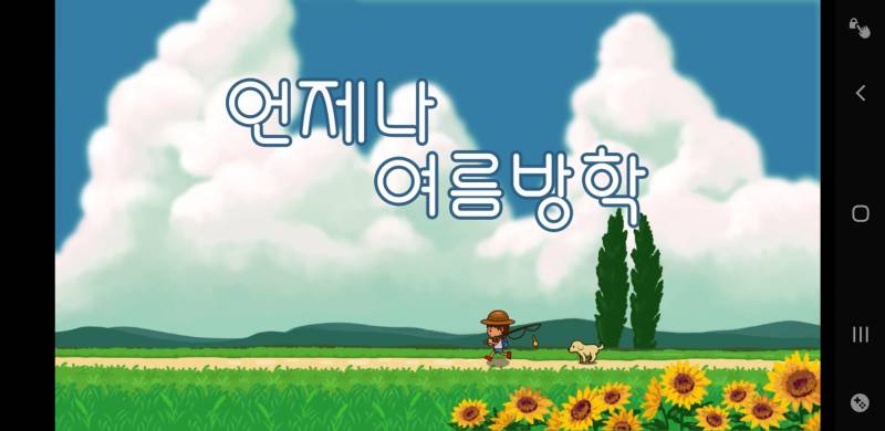 방학이니까 이 게임을 시작한다 | 인스티즈