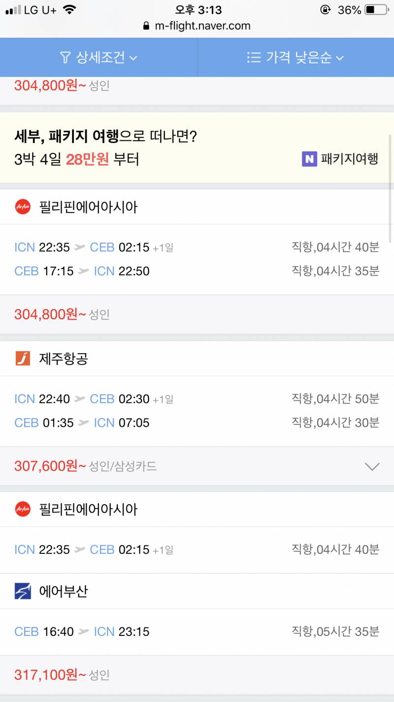 해외여행 가본 익들 ㅜㅜ 이거 시간 맞아? | 인스티즈