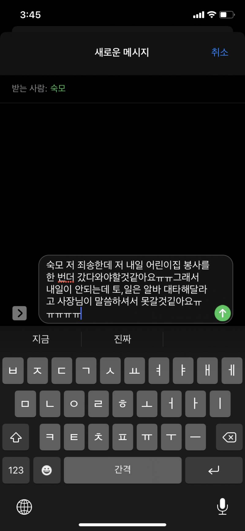나 거절문자 보내려는데 어떤지 좀 봐주라ㅠㅠ | 인스티즈