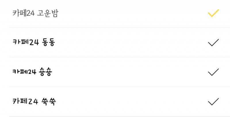 아이폰 카톡 폰트 업데이트 됨 !! | 인스티즈