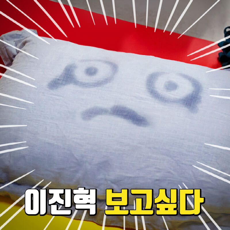 ㅇㅣ진혁 보고싶다!!!!!! | 인스티즈