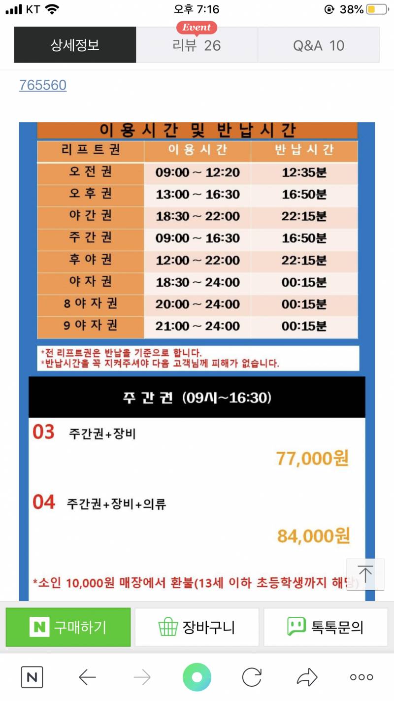 이거 사면 스키 탈수있고 장비 의류 다 대여되는거야?? | 인스티즈