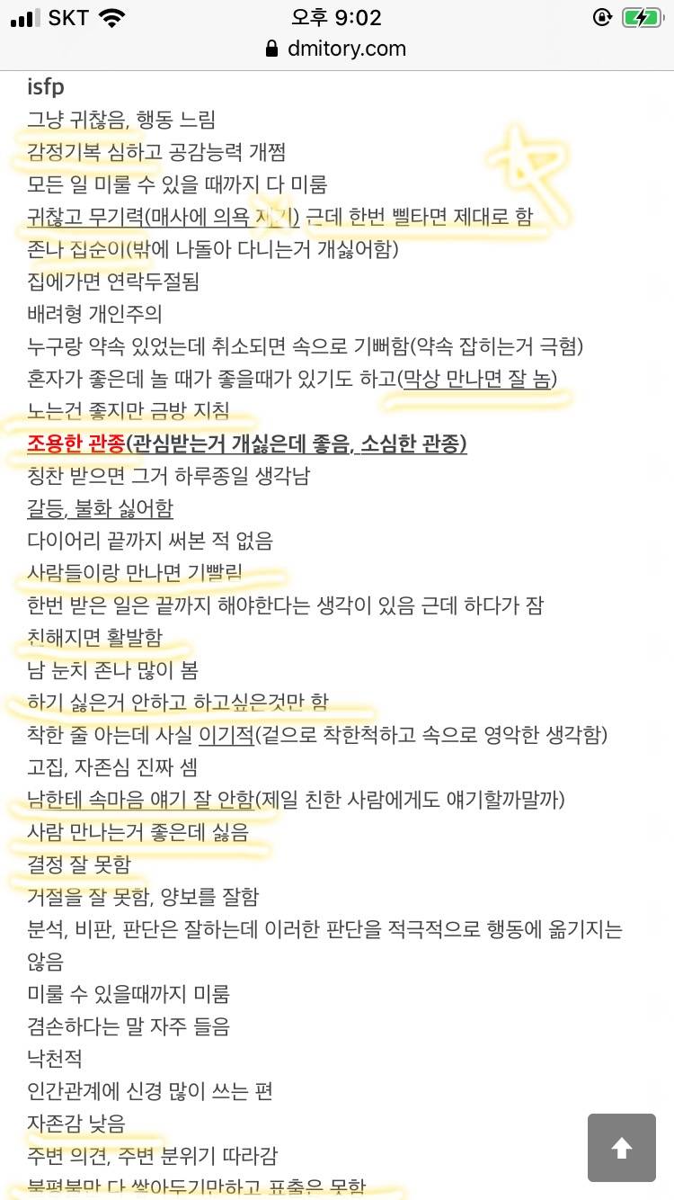 인기글 mbti ㄹㅇ 소름 isfp 익들 있음? | 인스티즈