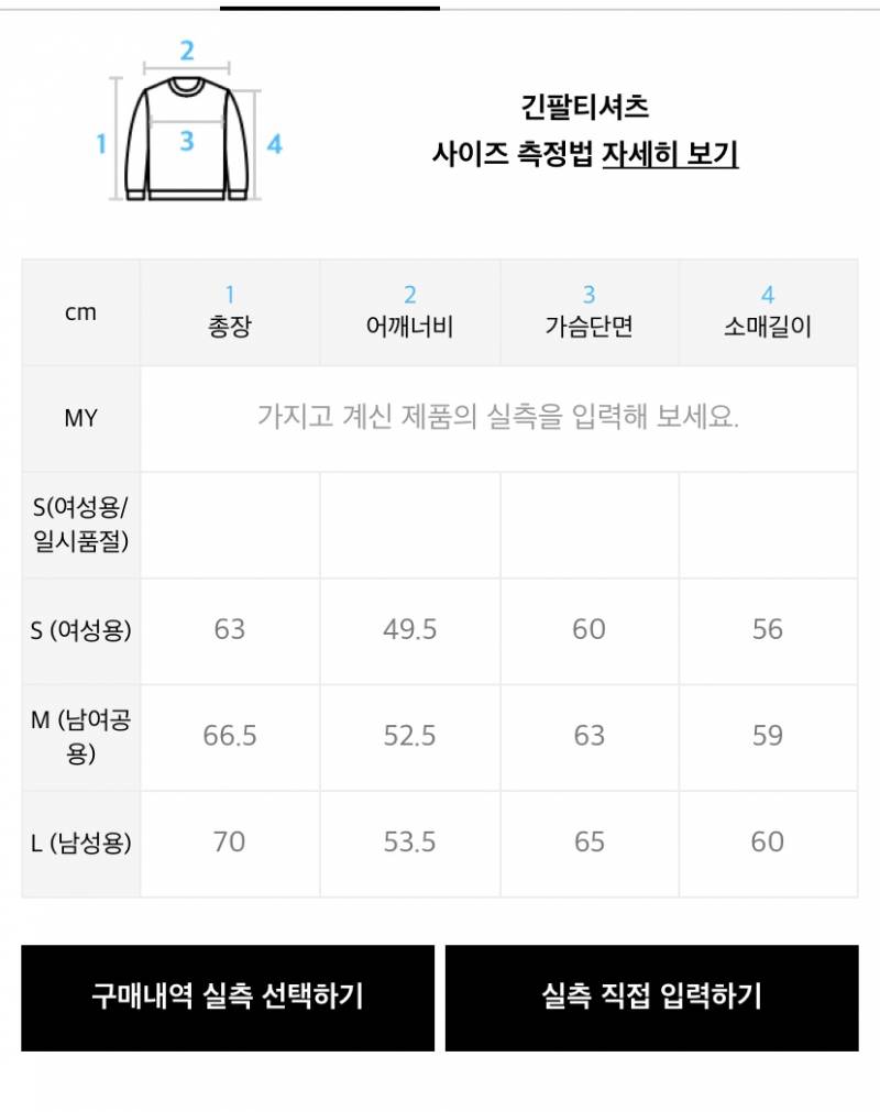나 키 155인데 사이즈 뭐 살까? ㅠㅠ도와주ㅓㅠ | 인스티즈