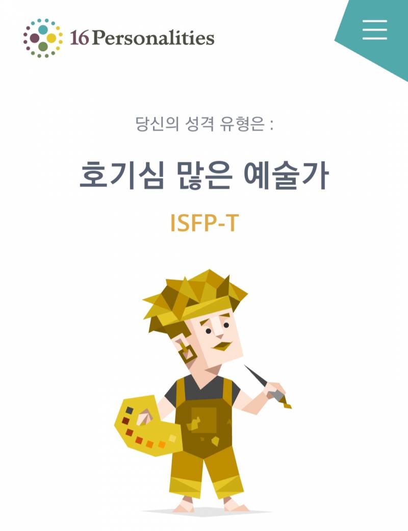 mbti 잘알 익 있니? 나 한결같던 mbti가 취업하고나서 바뀜 | 인스티즈