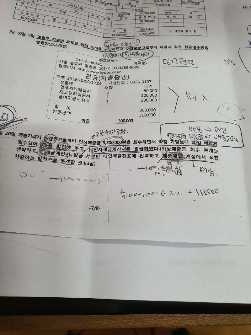 전산회계 잘아는익들....이 문제좀 봐줘... | 인스티즈