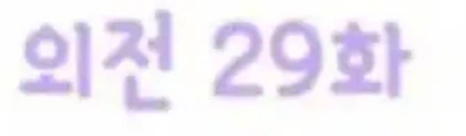 갤럭시스토어에 이런 폰트 있어??? | 인스티즈