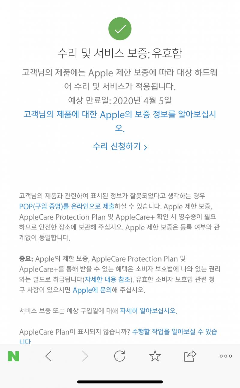 아이폰 수리하려는데 이렇게 뜨면 무상 수리 가능해? | 인스티즈