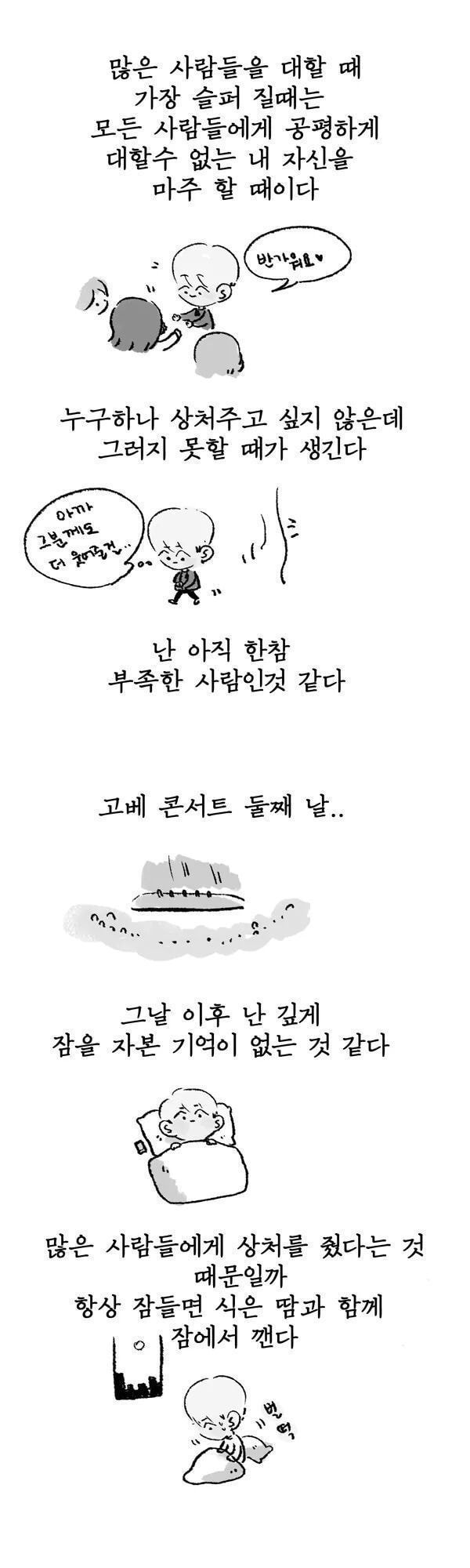 4년 전 오늘 방탄 슈가가 올린 트윗(진짜 눈물주의) | 인스티즈