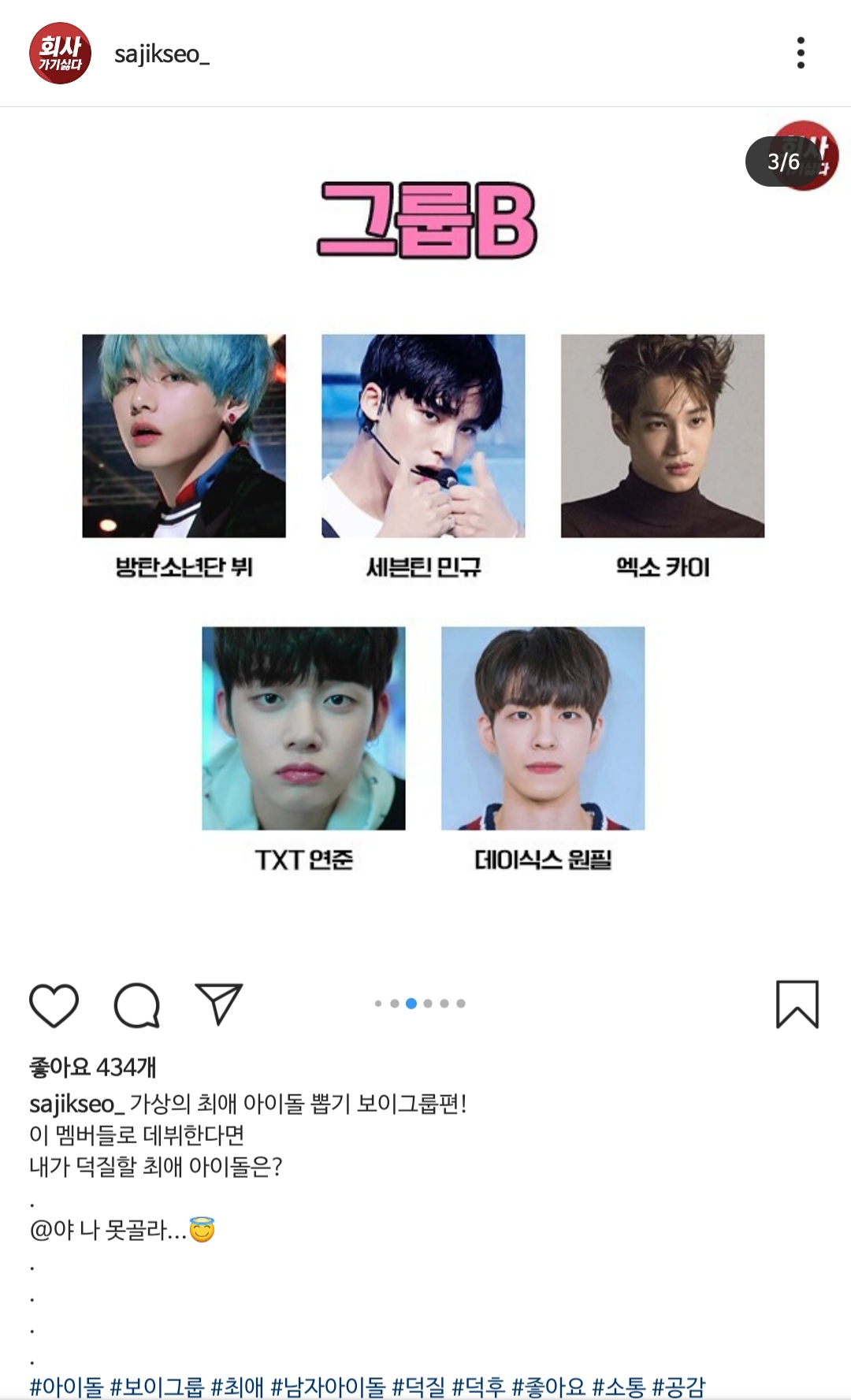 아니 이 가상그룹 메인댄서는 데이식스 원필이겠네 | 인스티즈