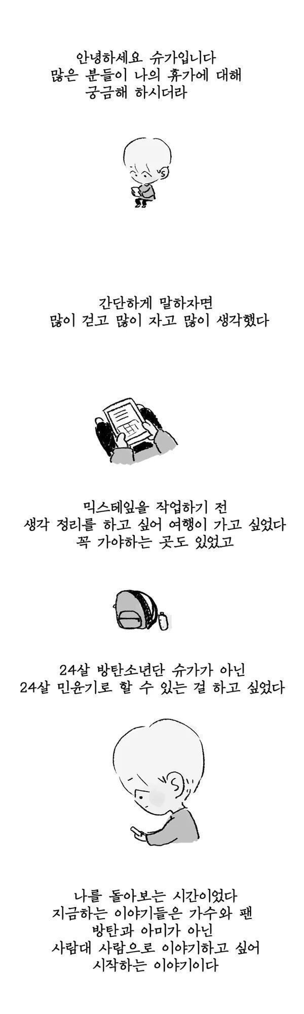 4년 전 오늘 방탄 슈가가 올린 트윗(진짜 눈물주의) | 인스티즈