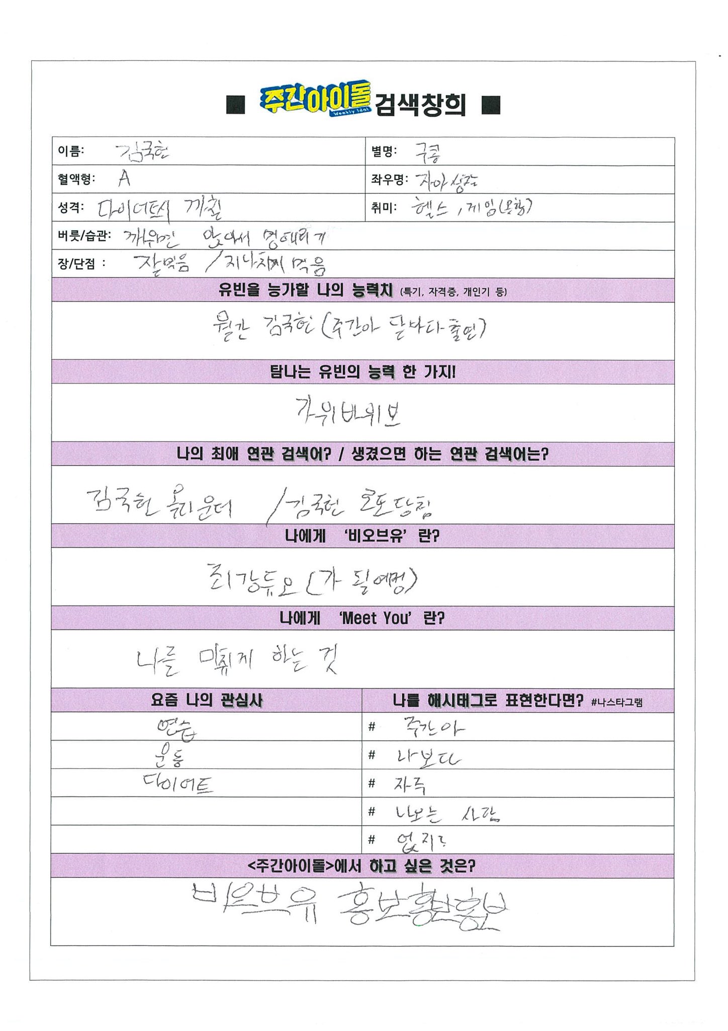 앜ㅋㅋㅋㅋㅋ김국헌 주간아 나보다 자주 나오는 사람 없지? | 인스티즈
