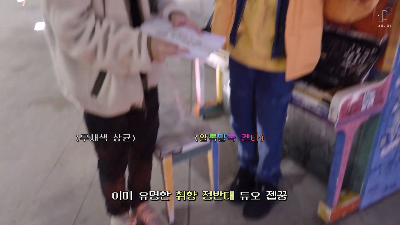 켄타랑 상균이 사복 취향 소름돋는다 | 인스티즈