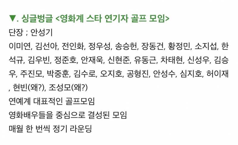 싱글벙글 골프 모임에 있는 분들이라는데 | 인스티즈