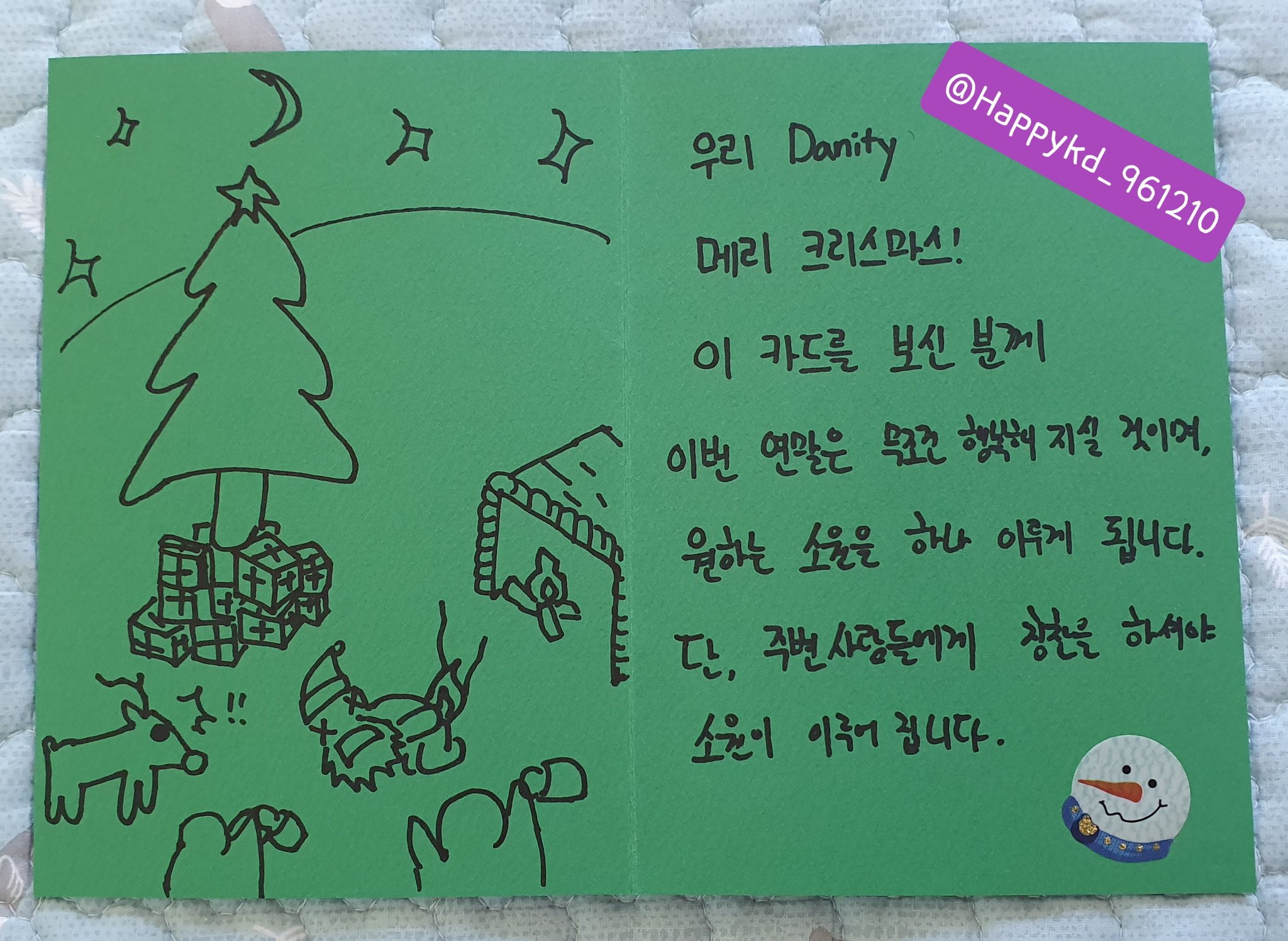 이때싶 강다니엘이 쓴 손편지 볼래?(행운의 편지) | 인스티즈