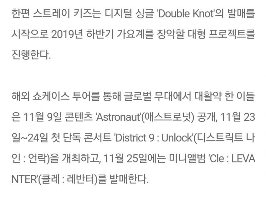 스키즈 노래 나오는거 아니겠지??? 에스트로넛도 컨텐츠였음 | 인스티즈