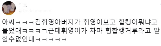 슾구들아 힙캥 썰 보고 웃고 가 | 인스티즈