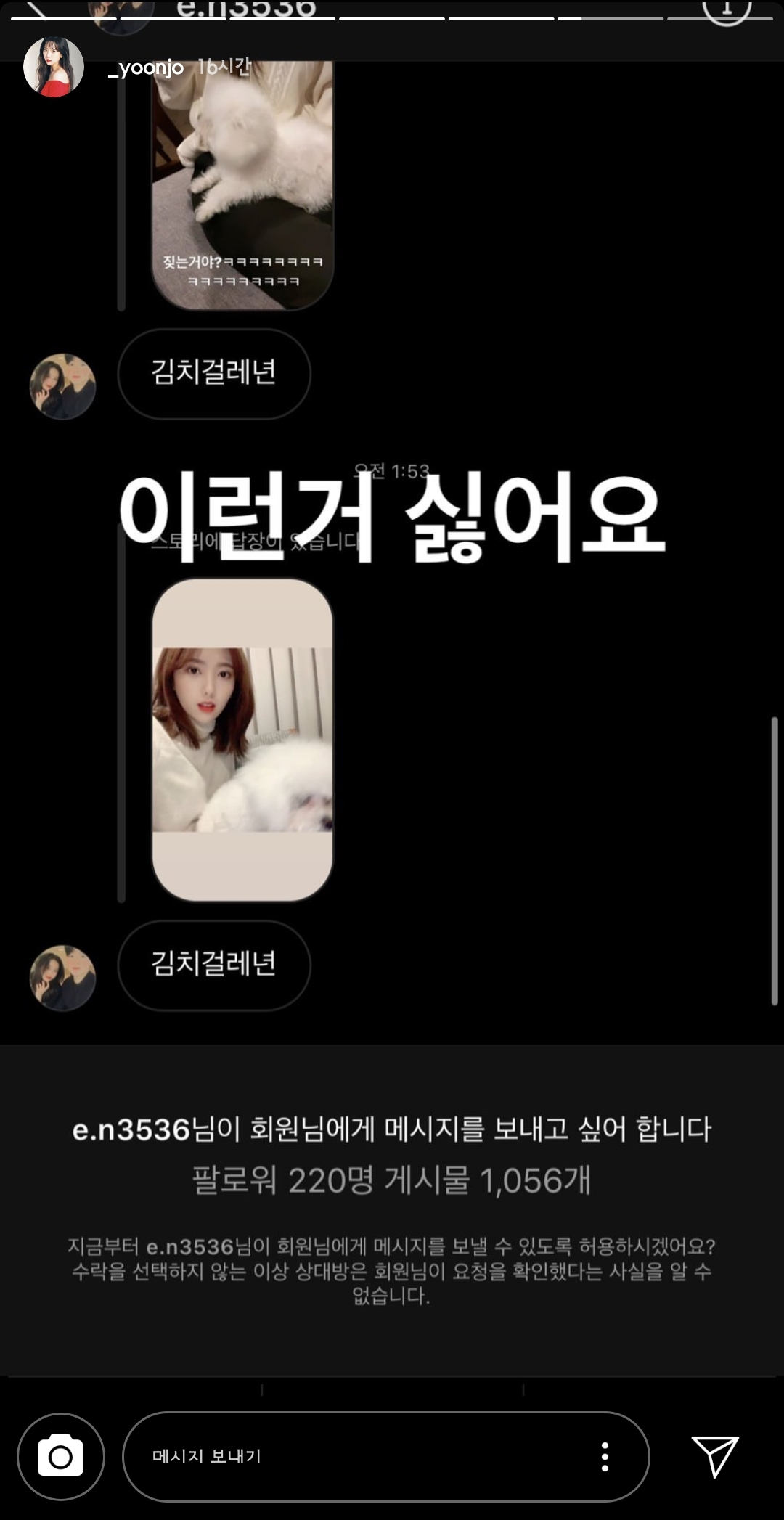 어우 윤조 인스타 스토리에 누가 답장한건데 | 인스티즈