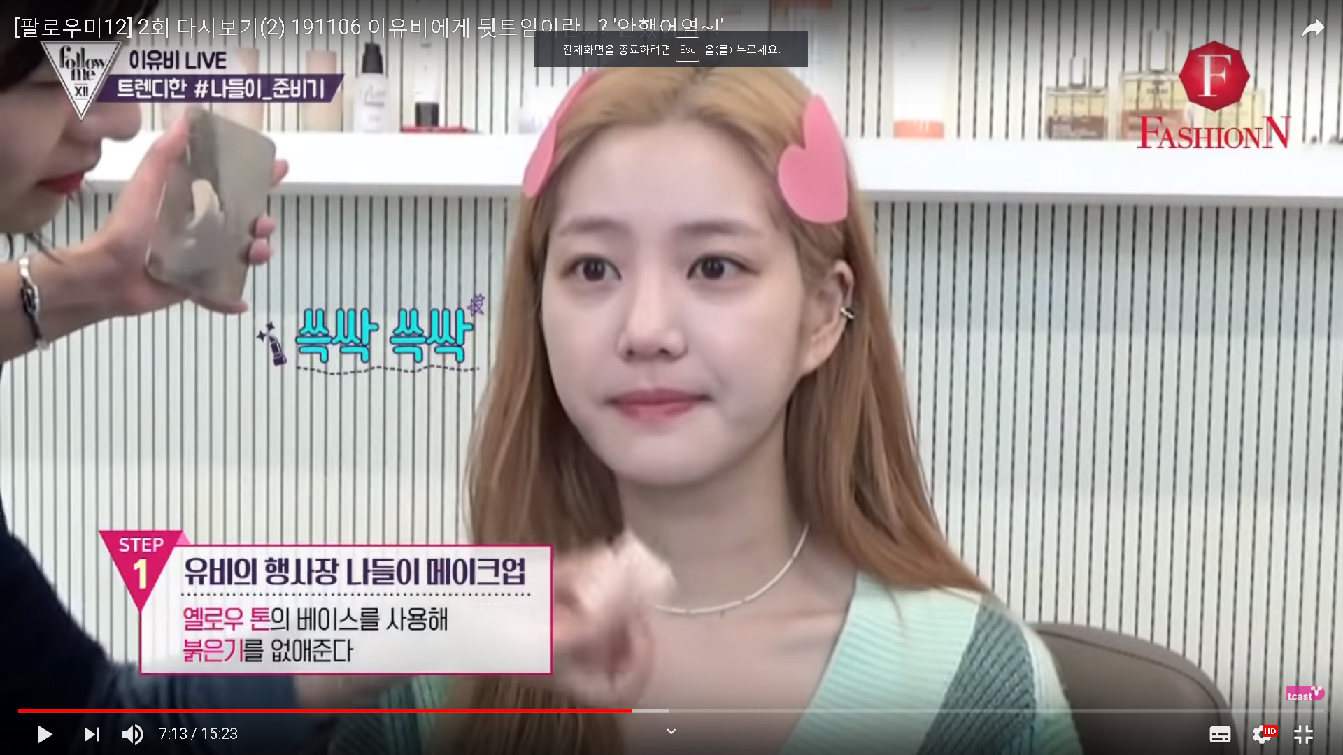 아까 인기글이었던 날 이유비 화장이 좀 여러모로 난감하긴했넼ㅋㅋㅋㅋ... 조명부터가 ㅋㅋㅋㅋㅋㅋ | 인스티즈