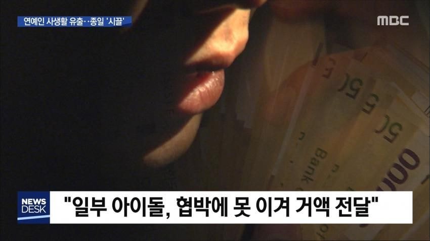 아이돌 해킹 거액 지불 그거 뉴스에 나왔네 | 인스티즈