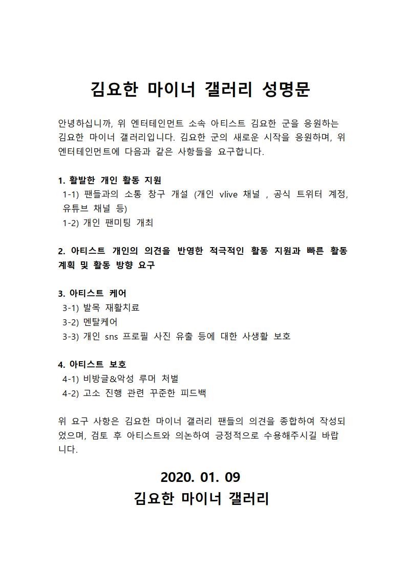 이쯤돼서 보고 가는 김요한 마갤 입장문 | 인스티즈