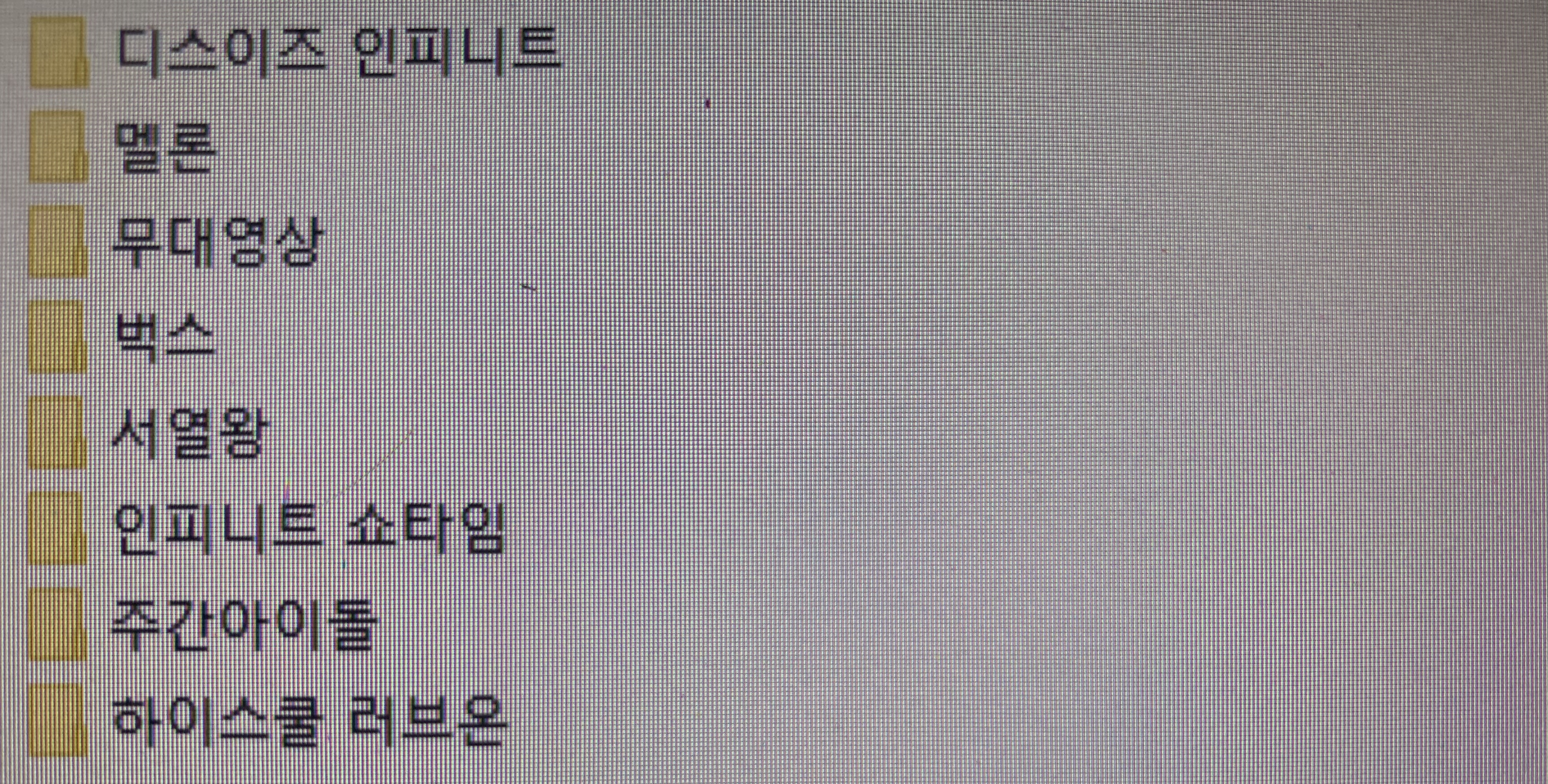 내본진 파일들 오랜만에 정리하고 있는데... 아.......... | 인스티즈