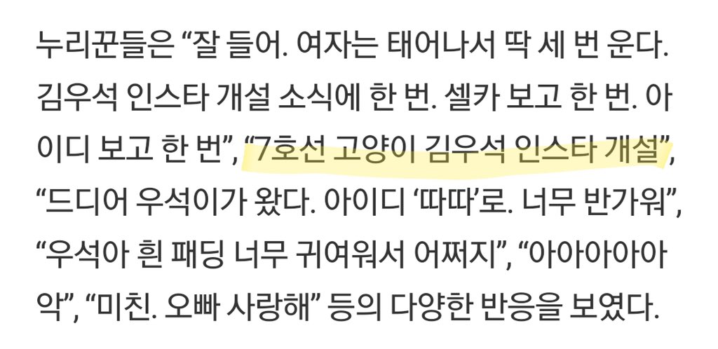 ㄱ 아아니 기사에 이렇게 써도 되는거야ᆢ? 나 진짜 놀람 (ㅈㅇ 승석) | 인스티즈
