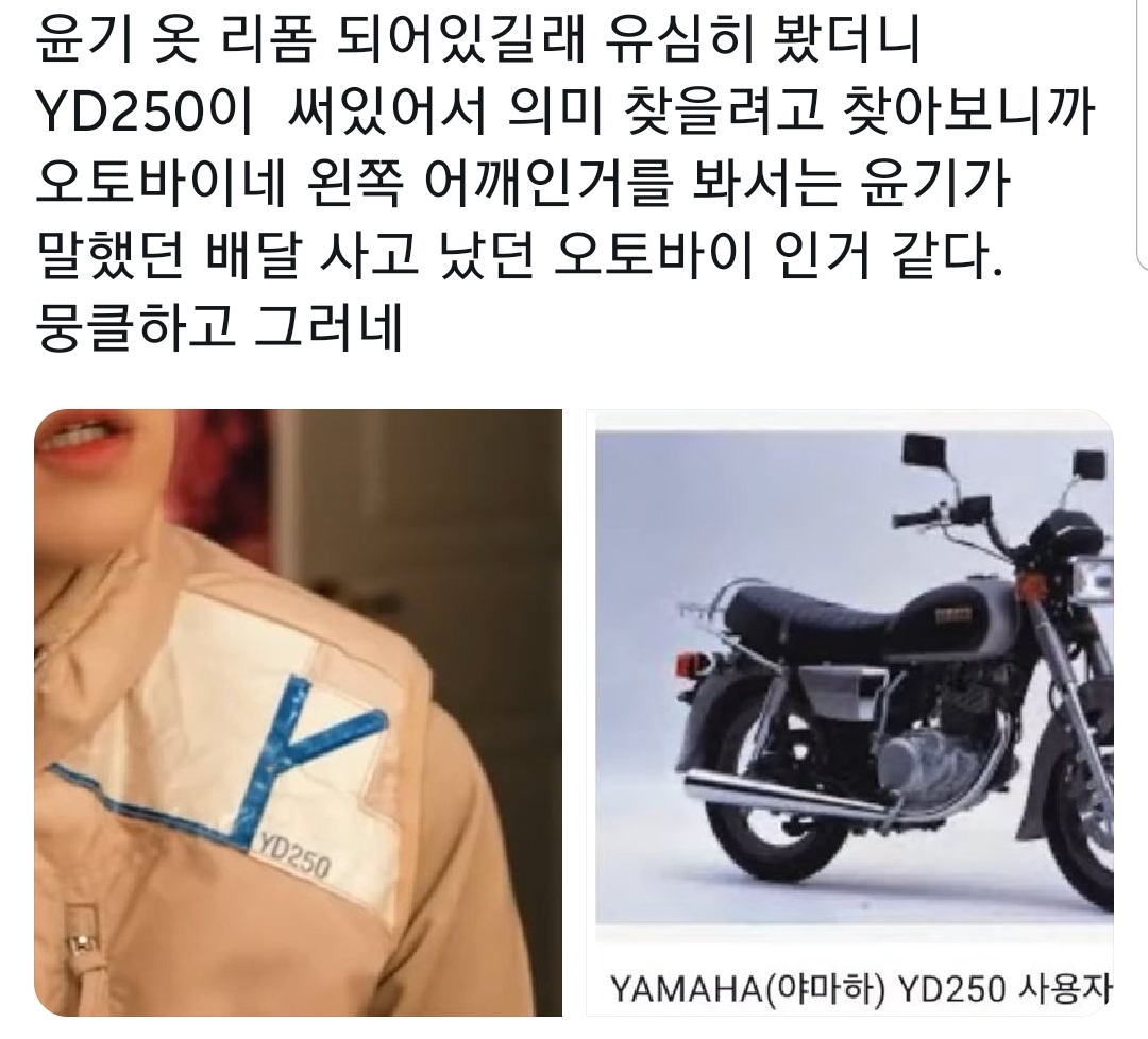 방탄 슈가 연생때 알바하다가 오토바이사고났을때 아무한테도 이야기 안한거 진짜 눈물버튼임 | 인스티즈