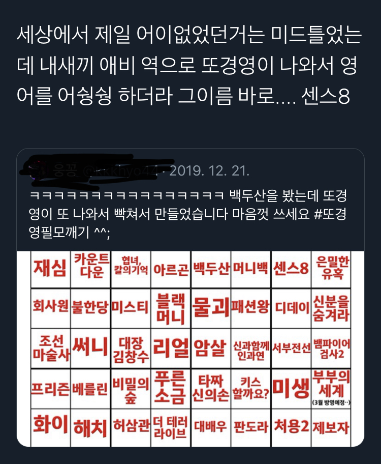 배우팬들 또경영한테 당한 일화 중에 이거 너무 웃김 | 인스티즈
