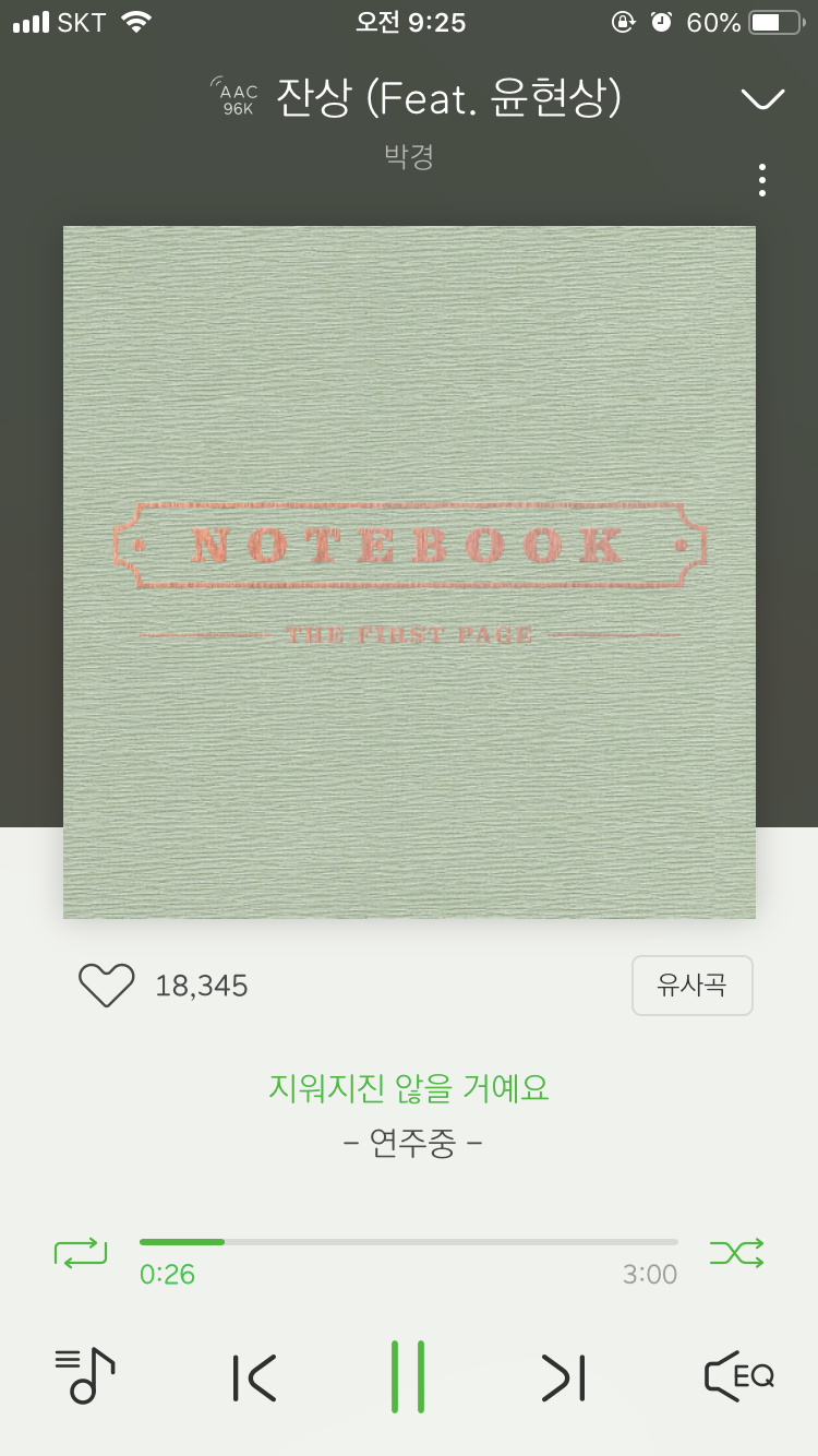 박경 이 노래 좋다고 왜 아무도 안 알려줬어? | 인스티즈