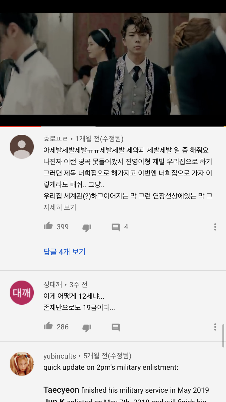 투피엠 우리집 댓글이 너무 웃곂ㅍ ㅋㅋㅋㅋㅋㅋㅋㅋㅋㅋㅋㅋㅋㅋㅋㅋㅋㅋㅋ | 인스티즈