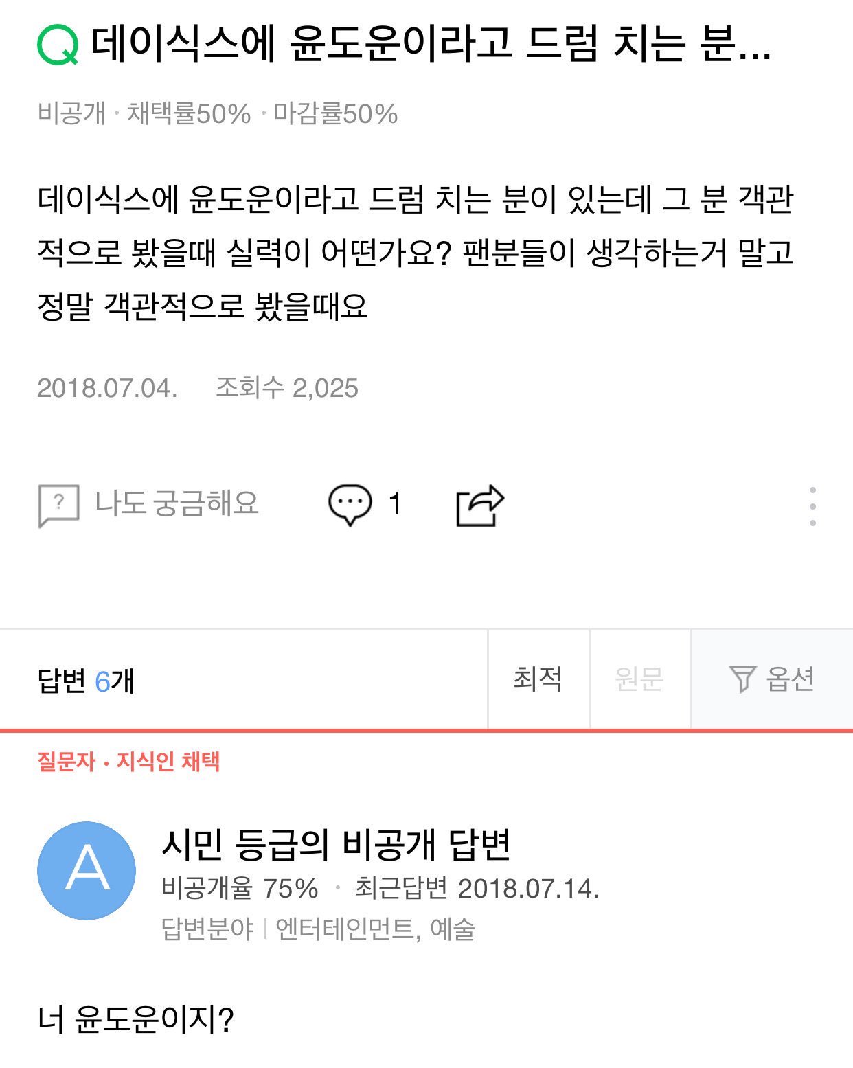 데이식스에 윤도운이라고 드럼 치는 분이 있는데 그분 객관적으로 실력이 어떤가요? | 인스티즈