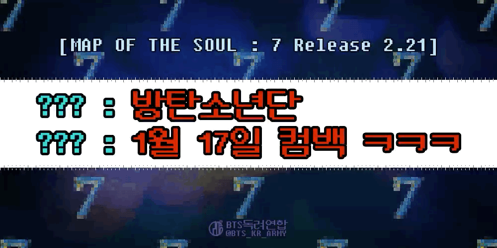 빅히트야 방탄 1/17 선공개곡 나오는거 홍보나 좀 해줘,,,ㅎㅎㅎ | 인스티즈