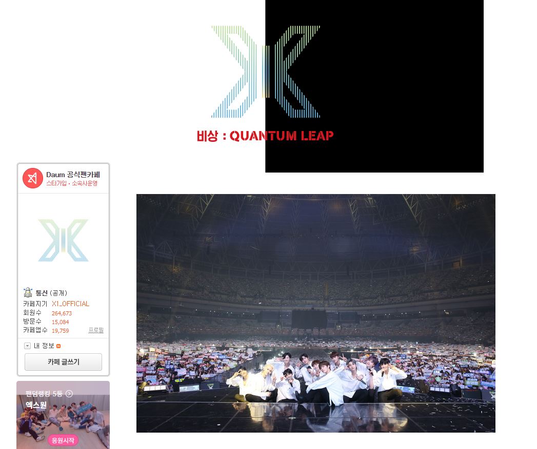 엑스원 공카 메인 | 인스티즈