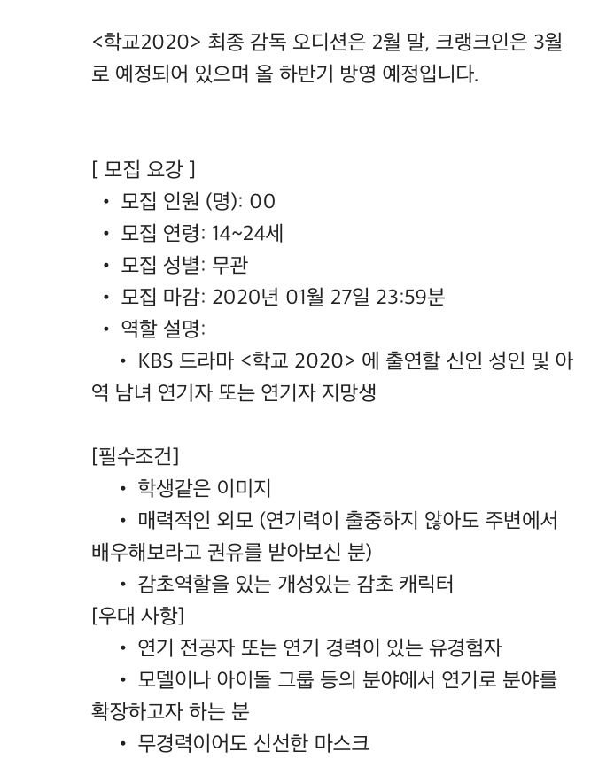 나 학교2020 모집공고에 연기력이 출중하지 않아도~ 에서 벌써 식음.. | 인스티즈