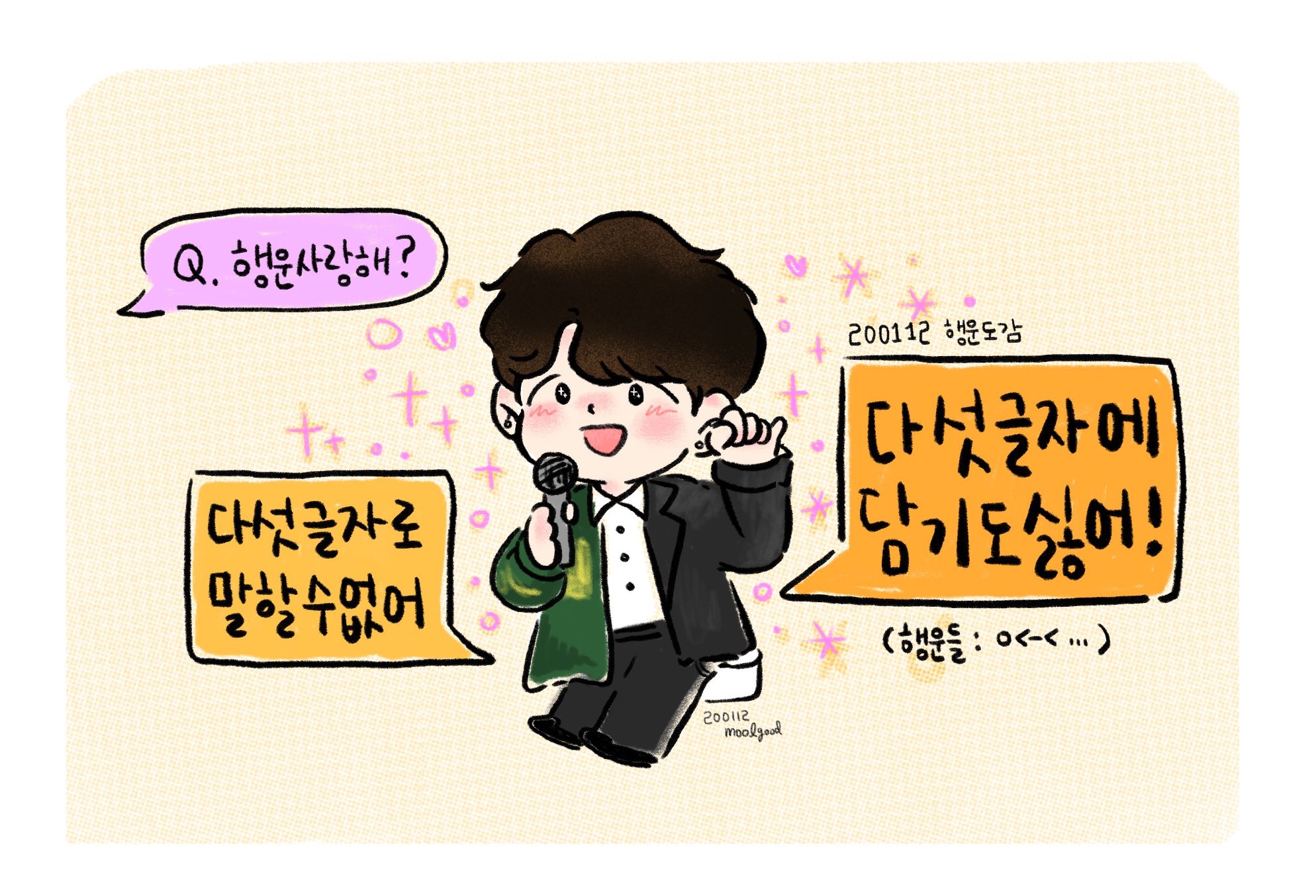 정세운 팬사랑 장난 없어.... | 인스티즈