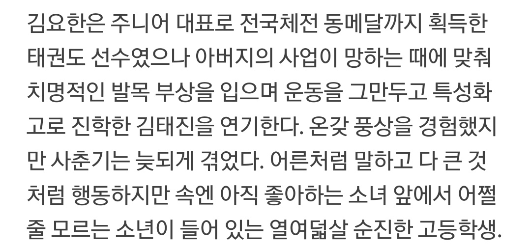 학교2020 남주 캐릭터가 너무ㅋㅋㅋㅋ | 인스티즈