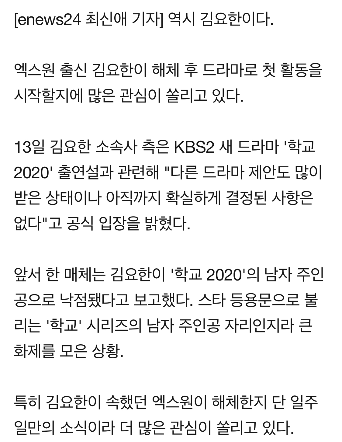 김요한 다른 드라마 제안도 많이 받고 있나봐 | 인스티즈